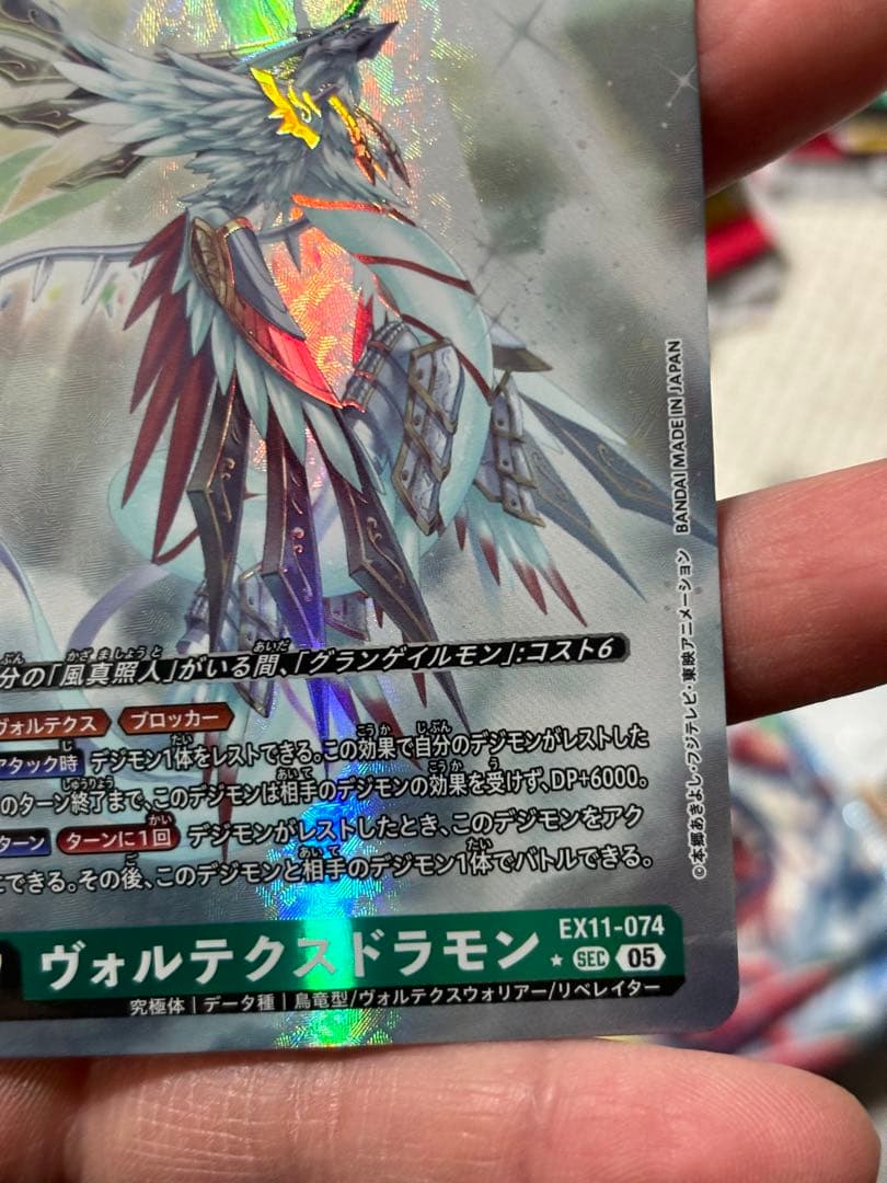【DIG】ヴォルテクスドラモン【SEC/★】EX11-074〈05〉