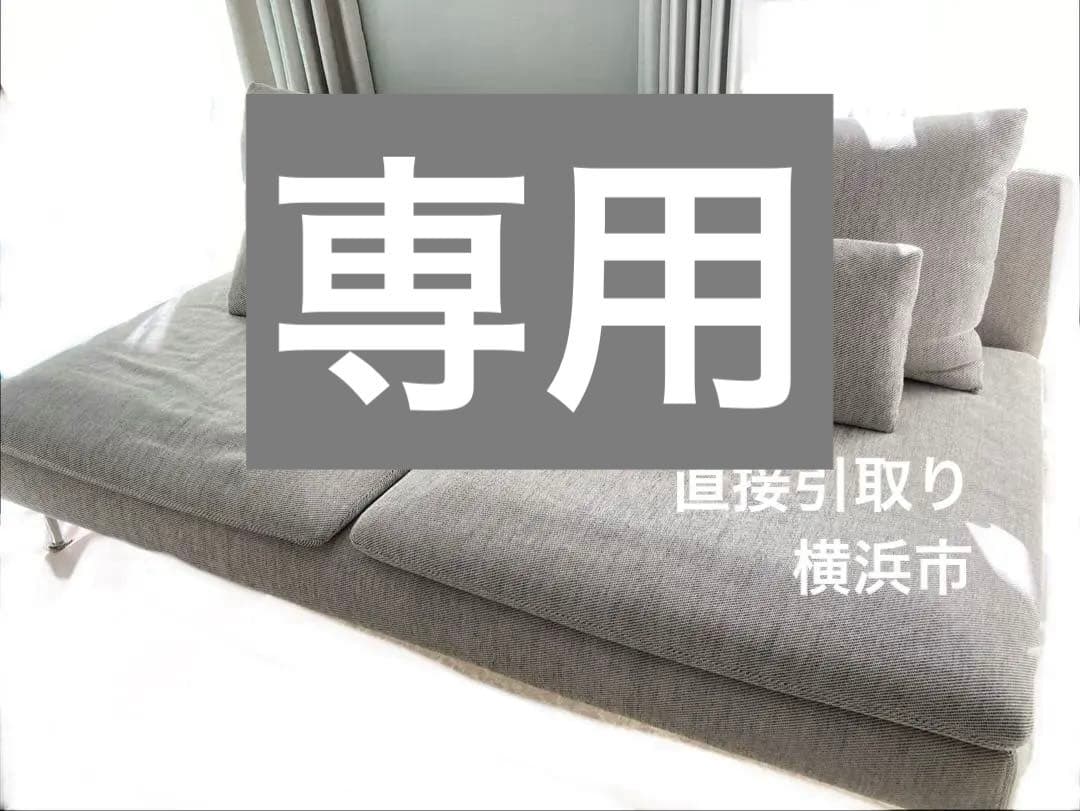 【引取り限定】IKEA イケア　ソーデルハムン　ソファ