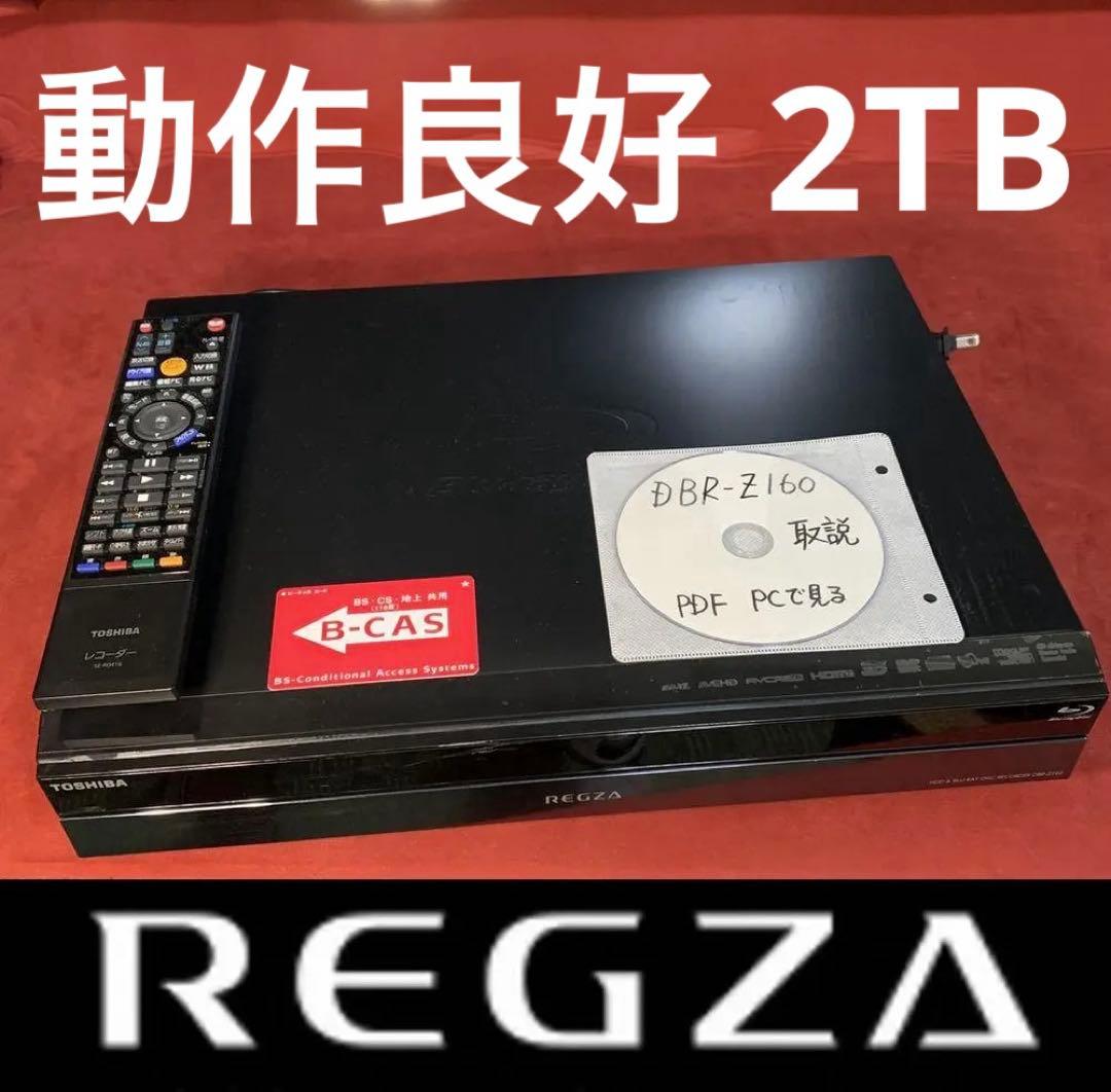 東芝 REGZA 2番組同時録画 整備済み DBR-Z160 内部徹底清掃