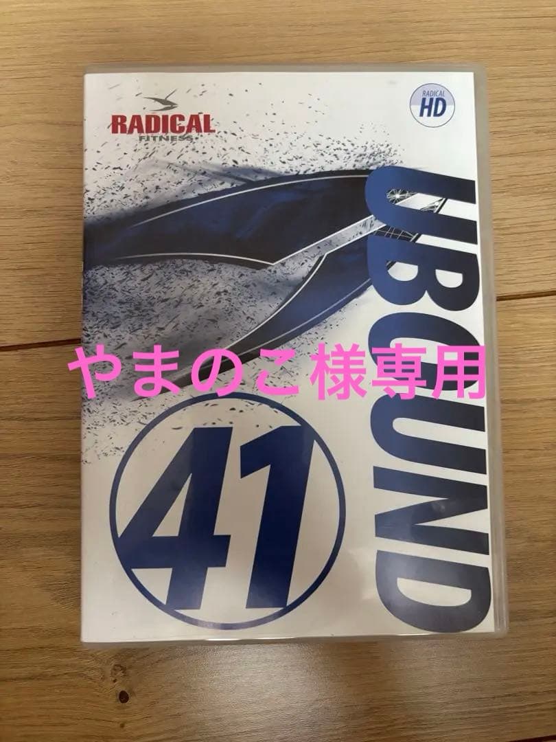 RADICAL UBOUND 41 DVD 2枚組