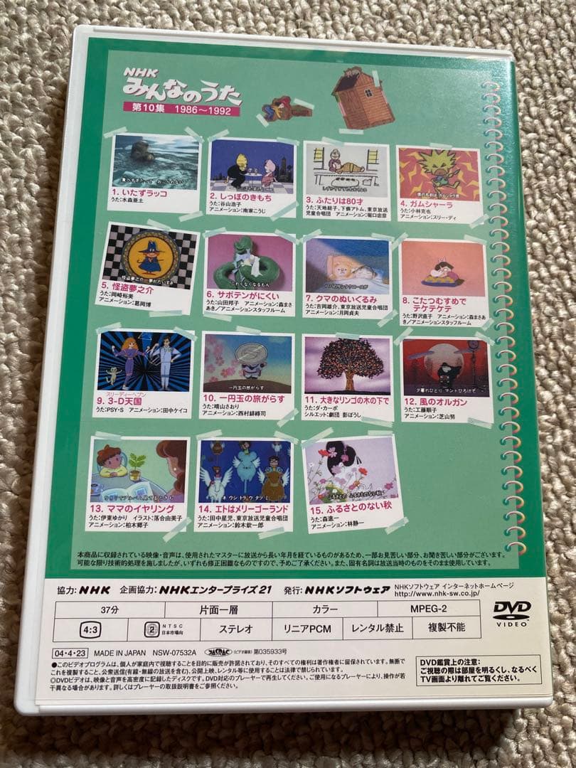 NHK みんなのうた