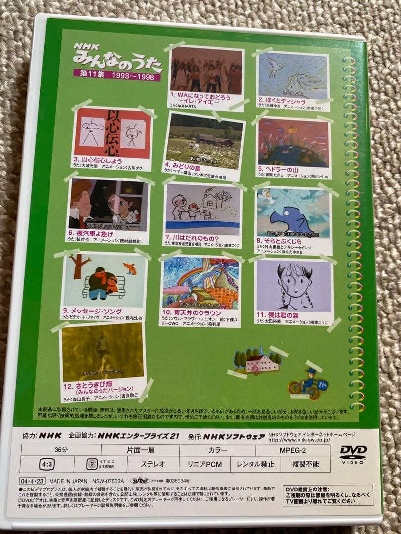 NHK みんなのうた