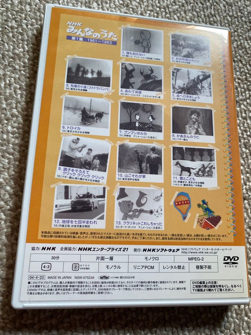 NHK みんなのうた