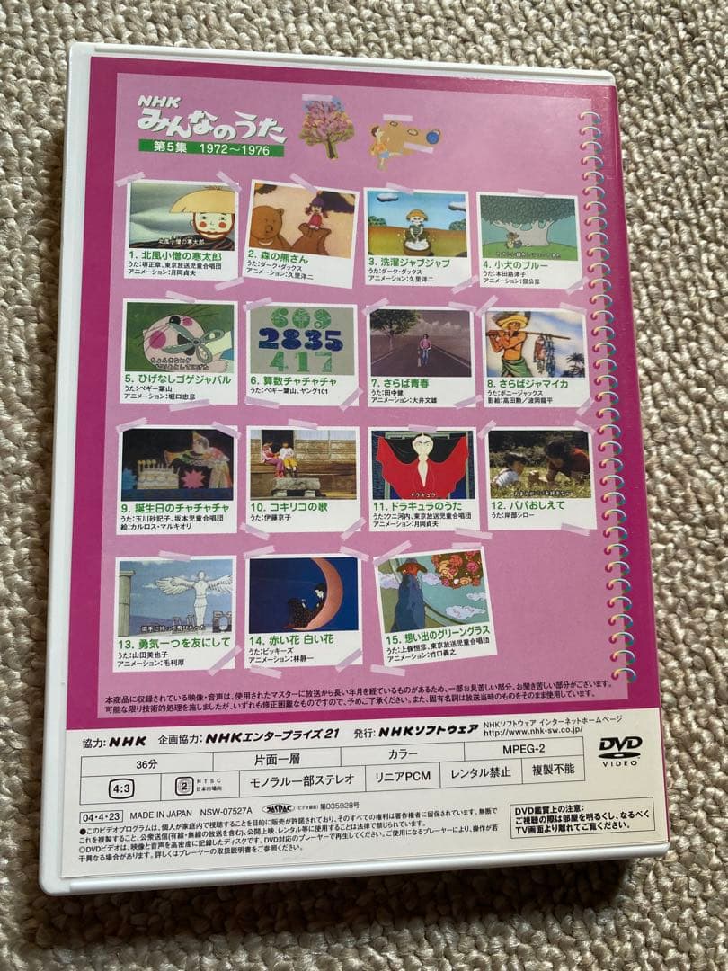 NHK みんなのうた