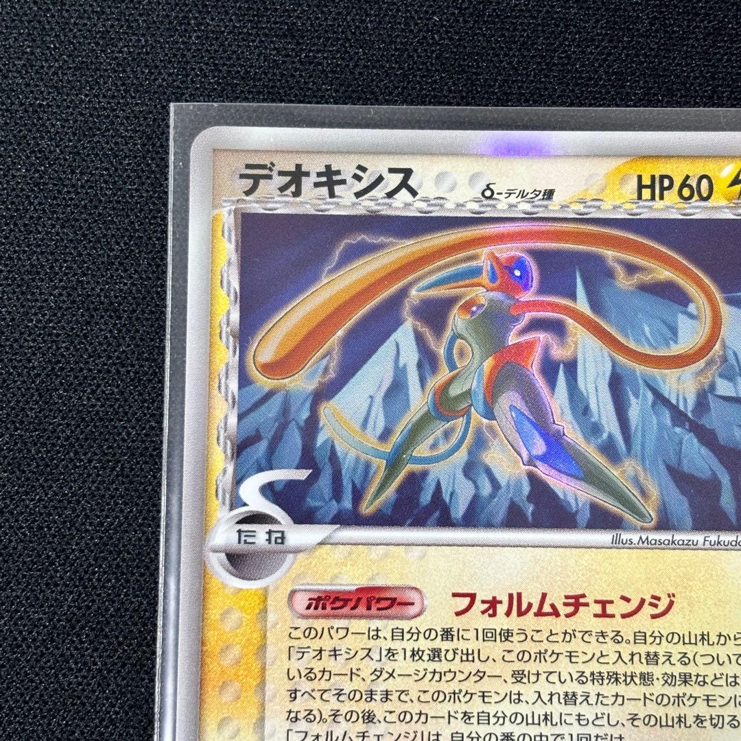 【希少】デオキシス ホロンの幻影 022/052 レックウザex 008/015
