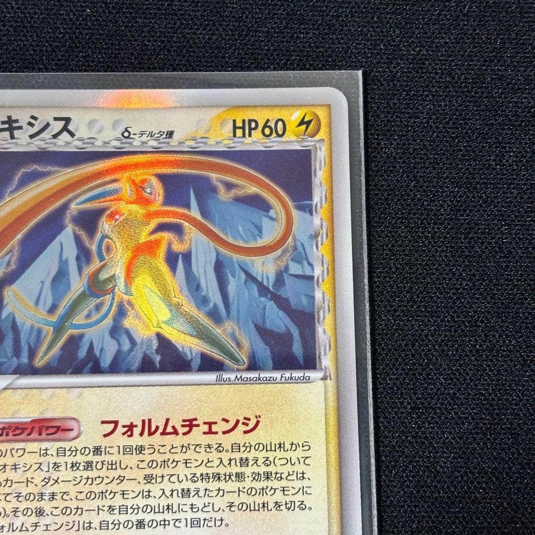 【希少】デオキシス ホロンの幻影 022/052 レックウザex 008/015