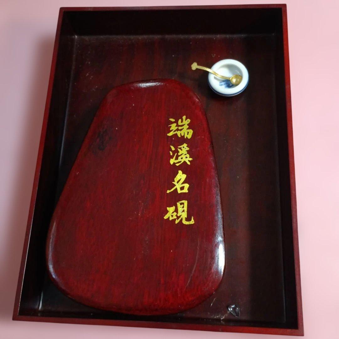 端渓硯と硯箱セット