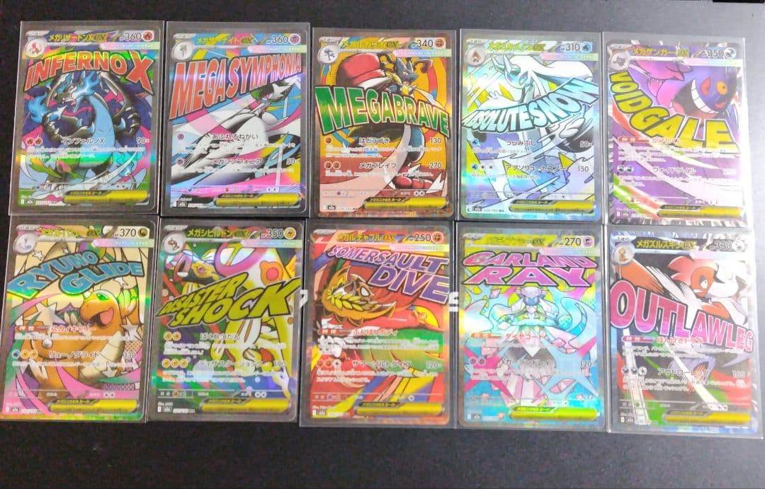 MAコンプリート10枚!!