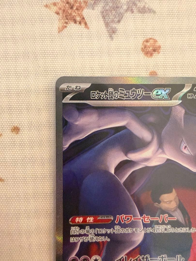 ロケット団のミュウツー ex sar