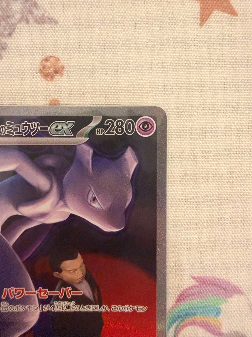 ロケット団のミュウツー ex sar