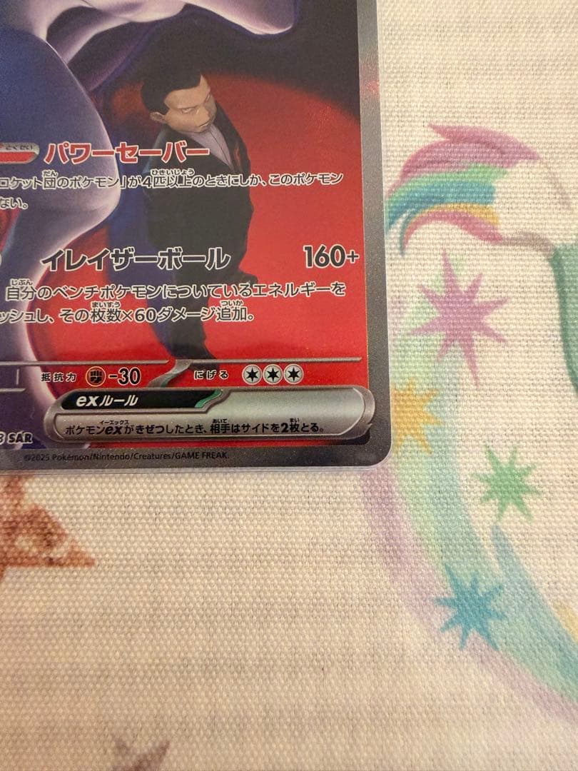 ロケット団のミュウツー ex sar