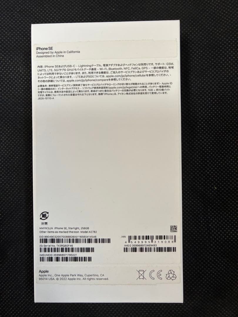 iphone se 第3世代 256GB スターライト