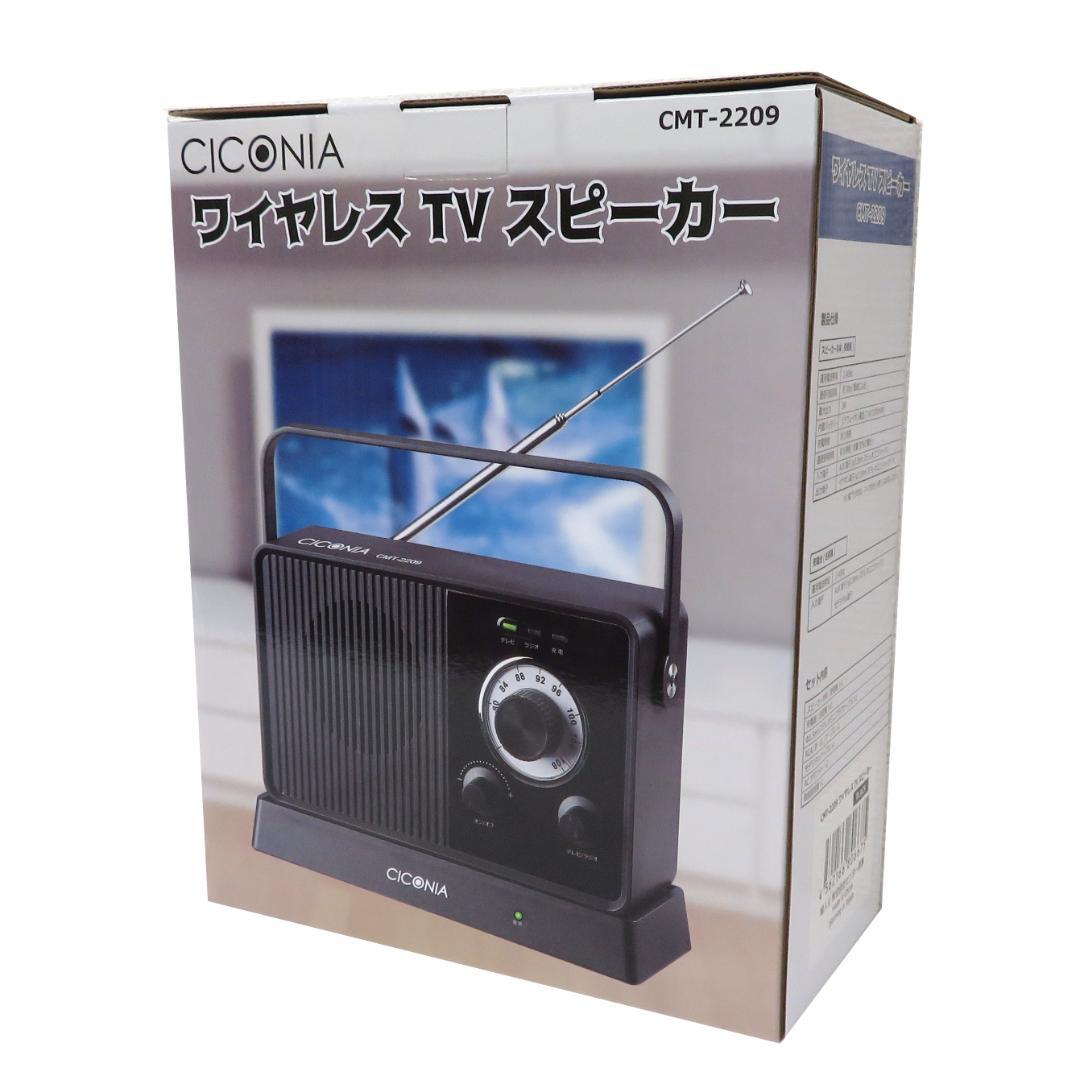 新品 未使用 ワイヤレスTVスピーカー 耳元スピーカー テレビ ホワイトブラック