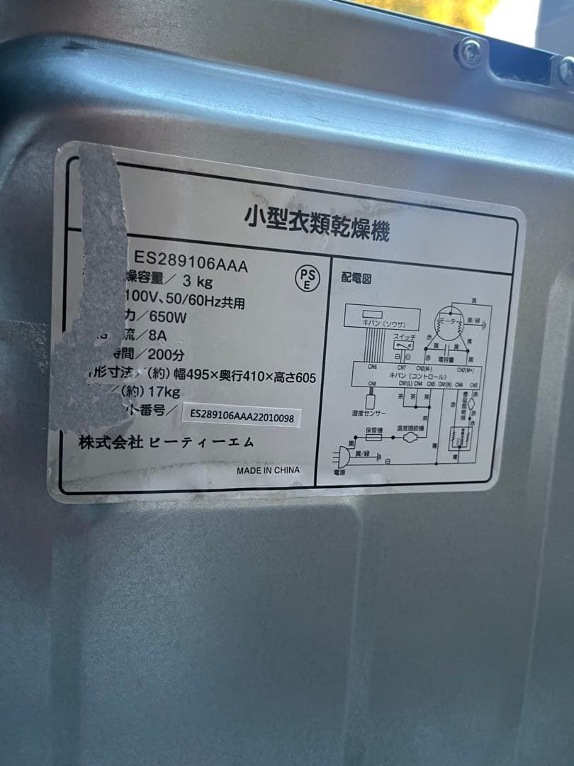 （格安）縦型洗濯機6kg2021年製 ・乾燥機 3kg 2点セット