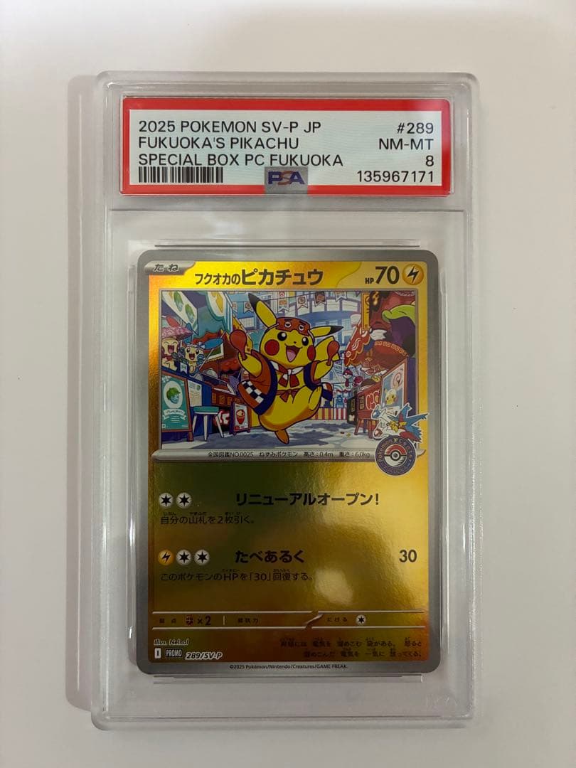 〖PSA8〗 フクオカのピカチュウ 289/SV-Pポケモンカード 福岡