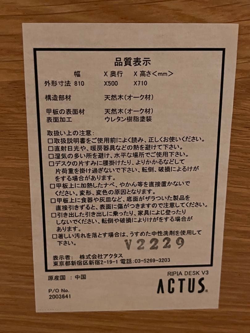 ACTUS RIPIAデスク