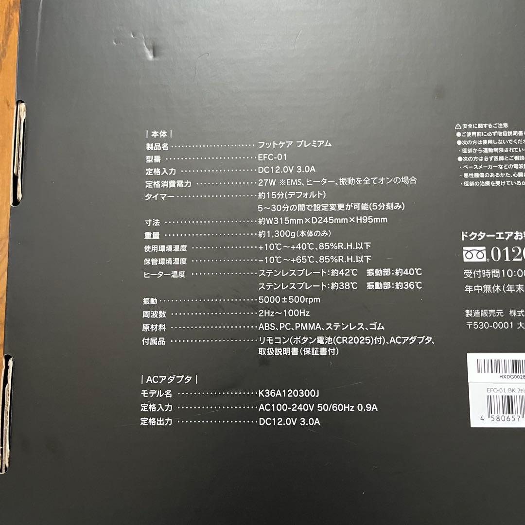 1173DOCTOR AIR EFC-01 ドクターエア フットケアプレミ