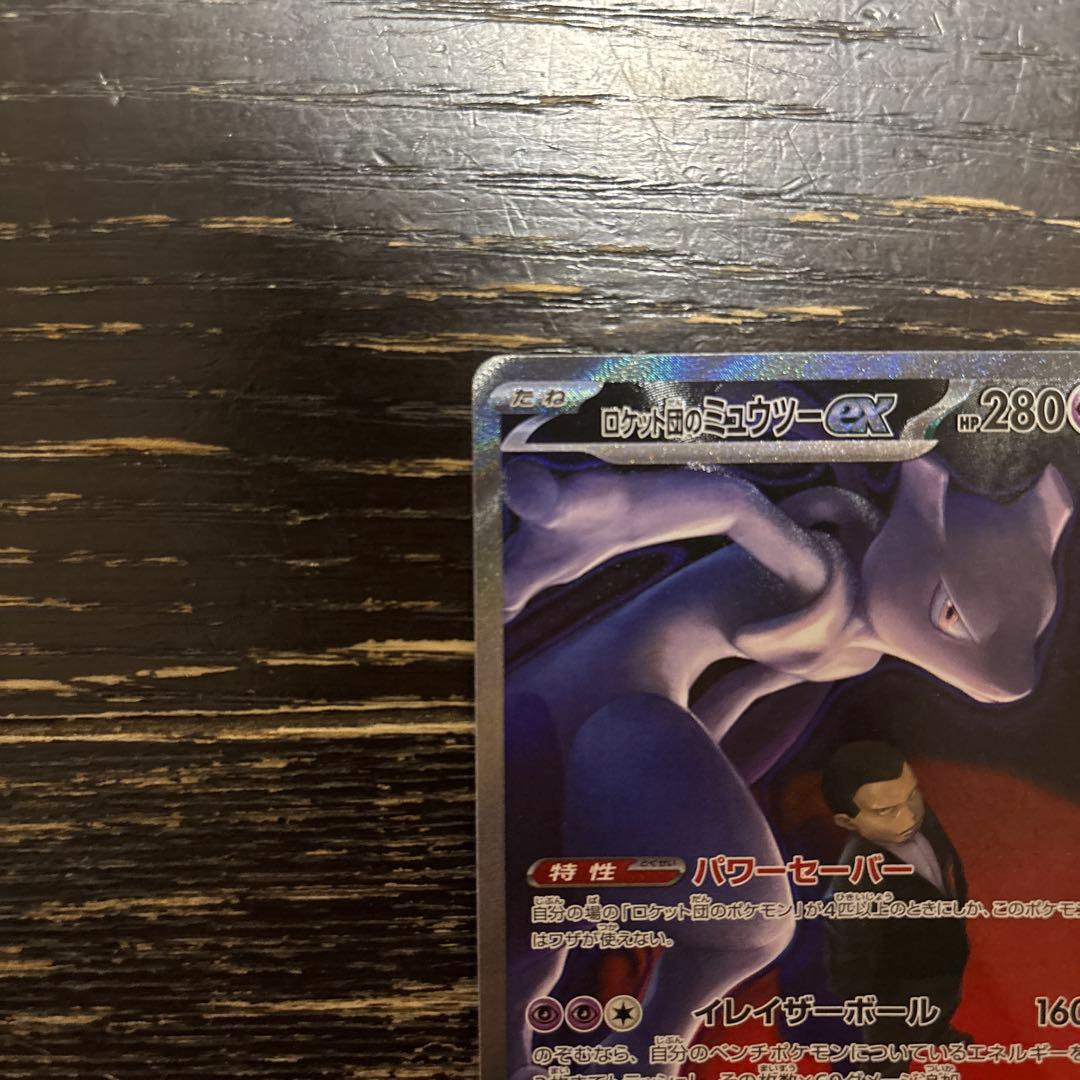 ロケット団のミュウツー