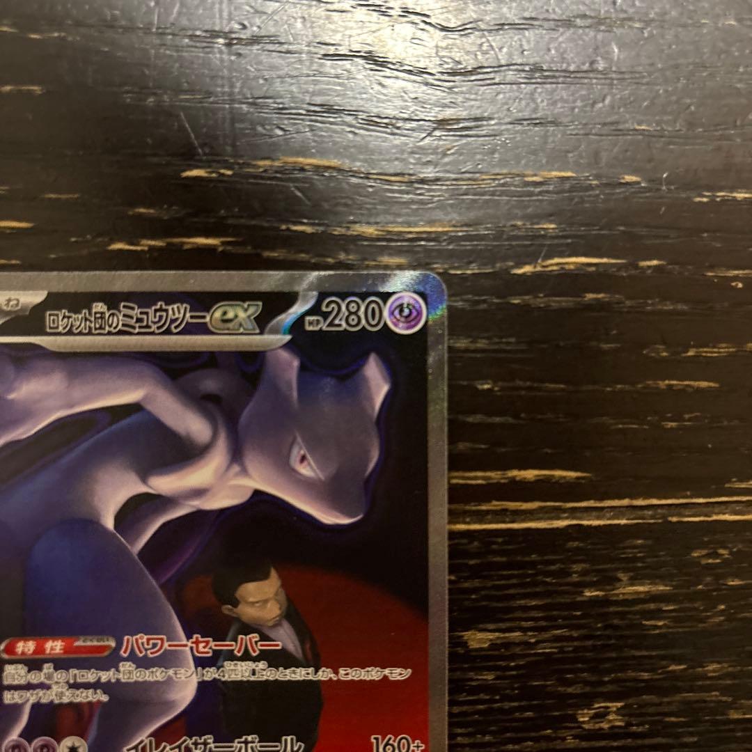 ロケット団のミュウツー