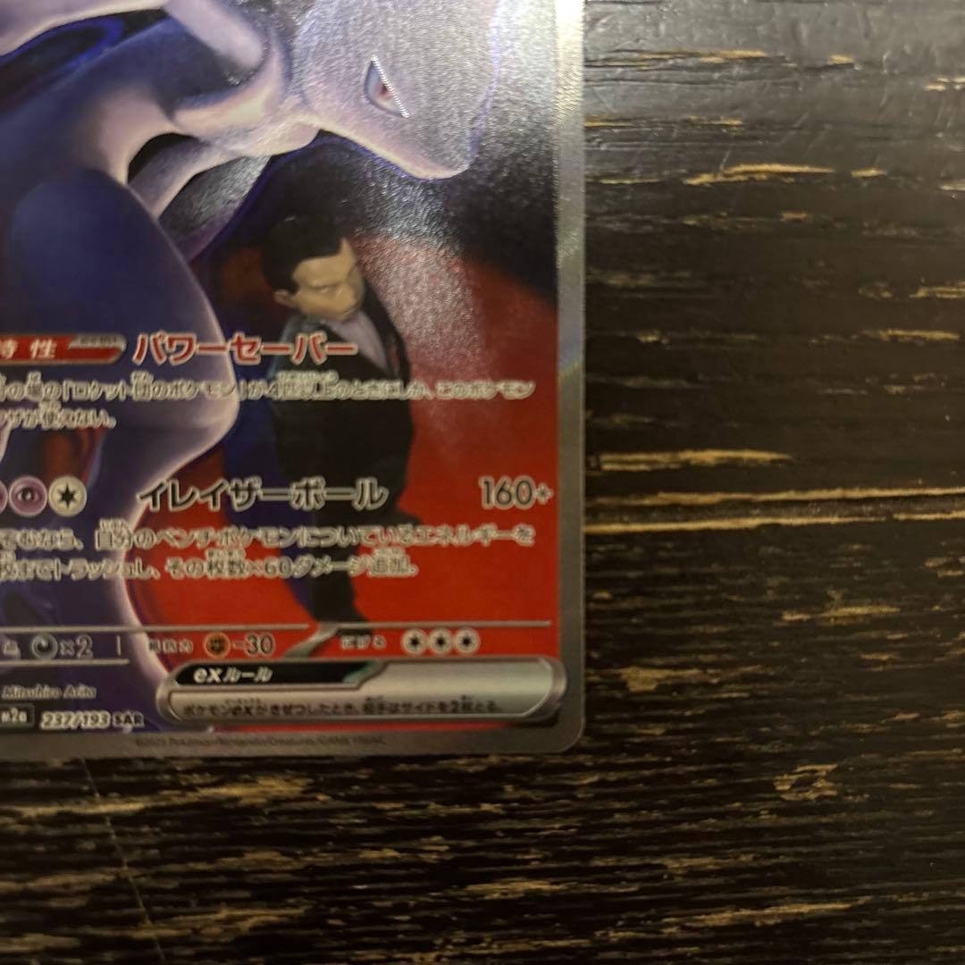 ロケット団のミュウツー