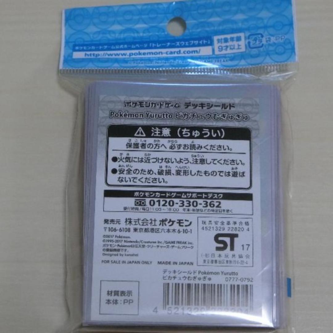 ポケモン デッキシールド Pokemon Yurutto ピカチュウむぎゅぎゅ