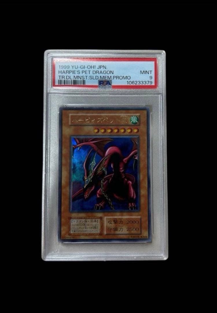 遊戯王　ハーピィズペット竜 PSA9 初期 ウルトラレア