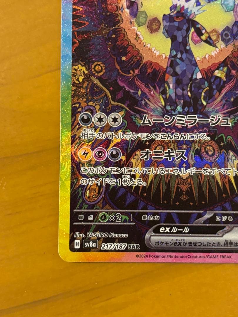 クラビカ ブラッキーex SAR SV8a テラスタルフェスex