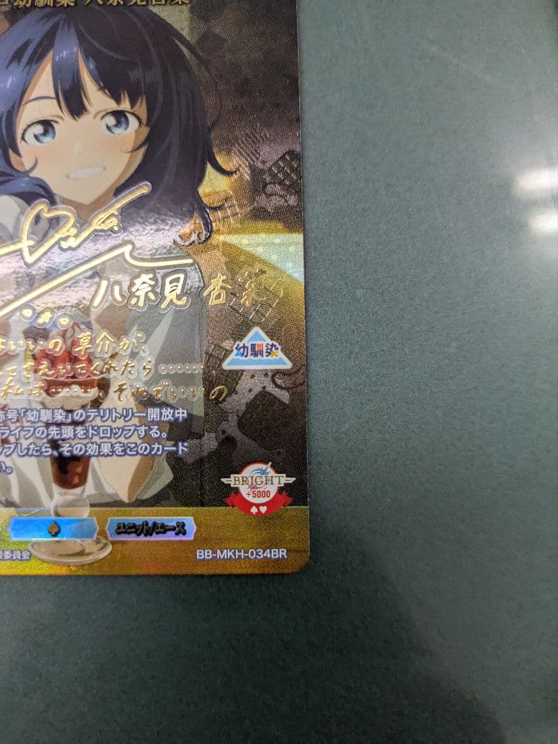 負けヒロインが多すぎる　サインカード プロ幼馴染 八奈見　杏菜