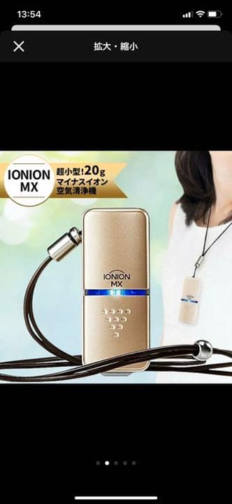 イオニオンMX 花粉症対策に最高の商品です。