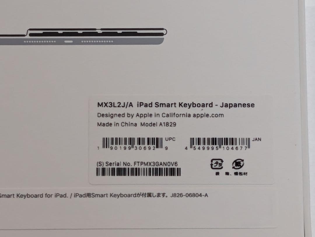 新品未開封 Apple 純正 スマートキーボード MX3L2J/A A1829