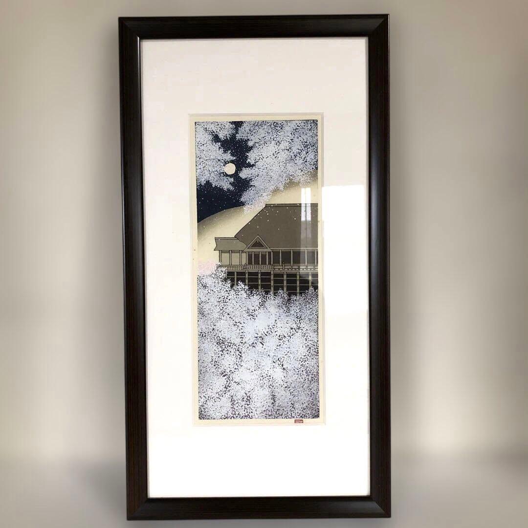 加藤晃秀　桜の舞　木版画　 額縁サイズ28×54㎝　版画14×33㎝　#168