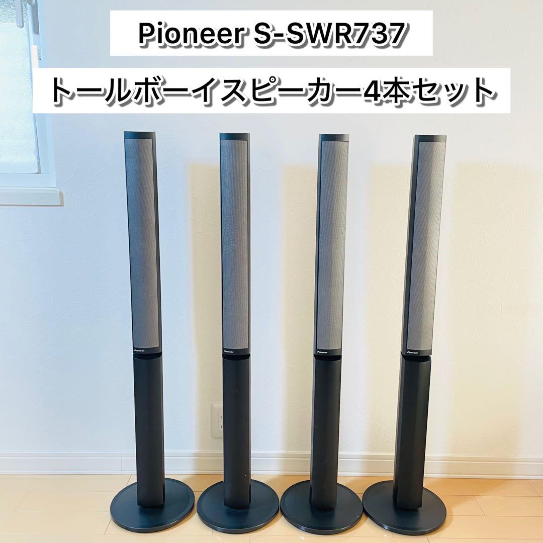 Pioneer S-SWR737 トールボーイスピーカー　4本セット