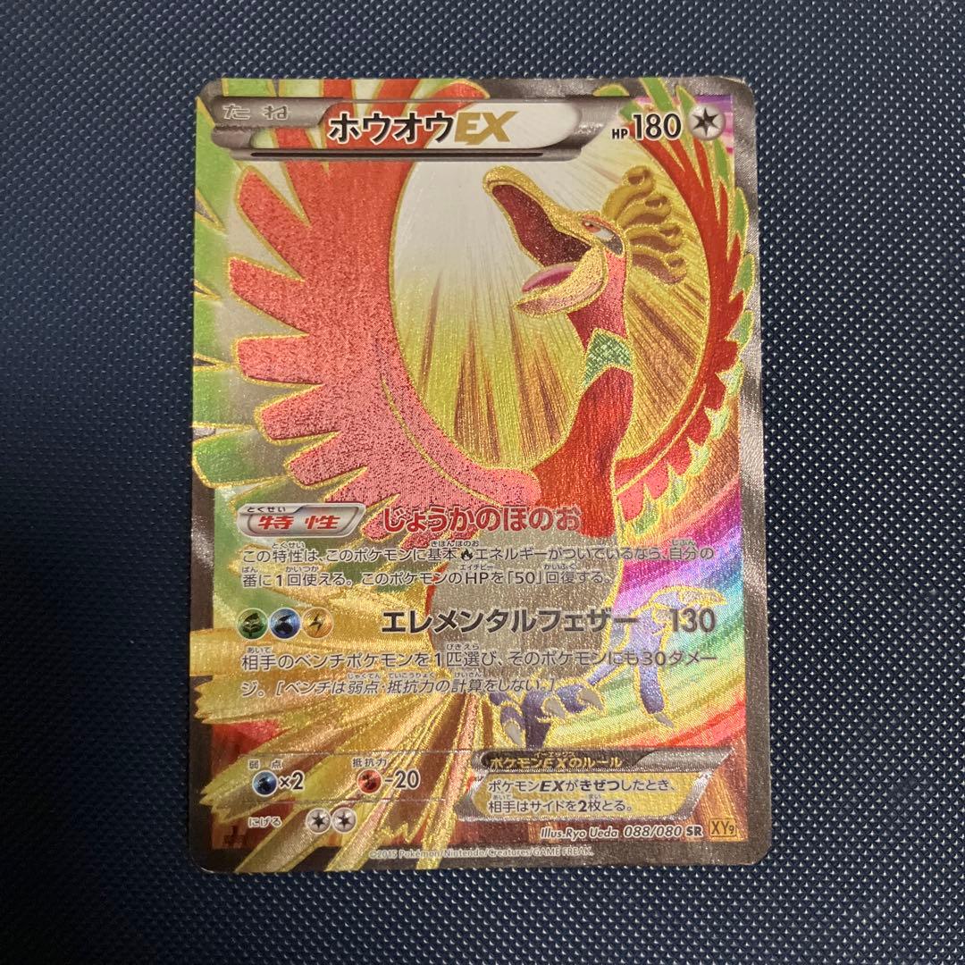 ポケモンカードゲーム ホウオウEX XY9 SR 088/080