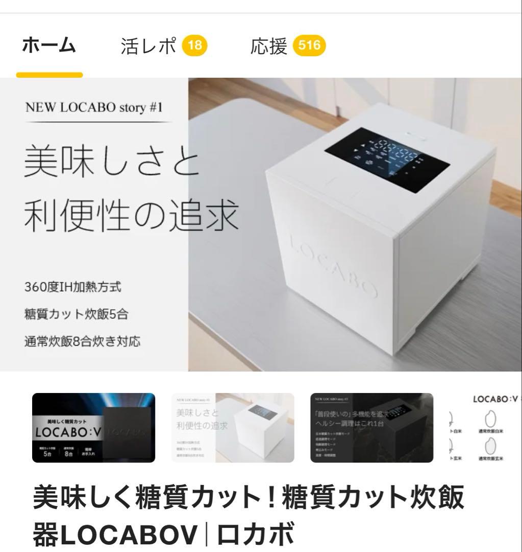 LOCABOV 多機能炊飯器 ホワイト