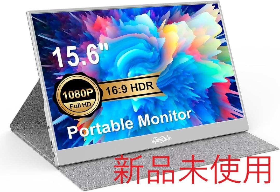 15.6インチ FHDモバイルモニター　Tpsmtdis