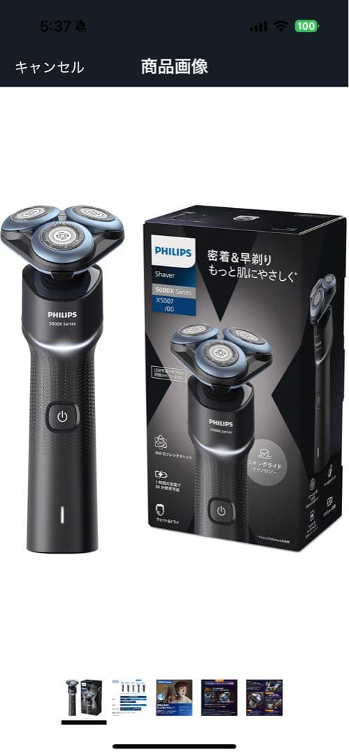 【✴︎ひーちゃん✴︎】PHILIPS 5000Xシェーバー ブラック