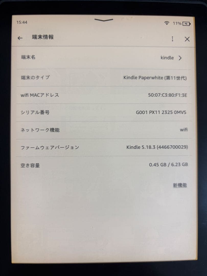 Kindle Paperwhite 8GB 第11世代 Black 黒
