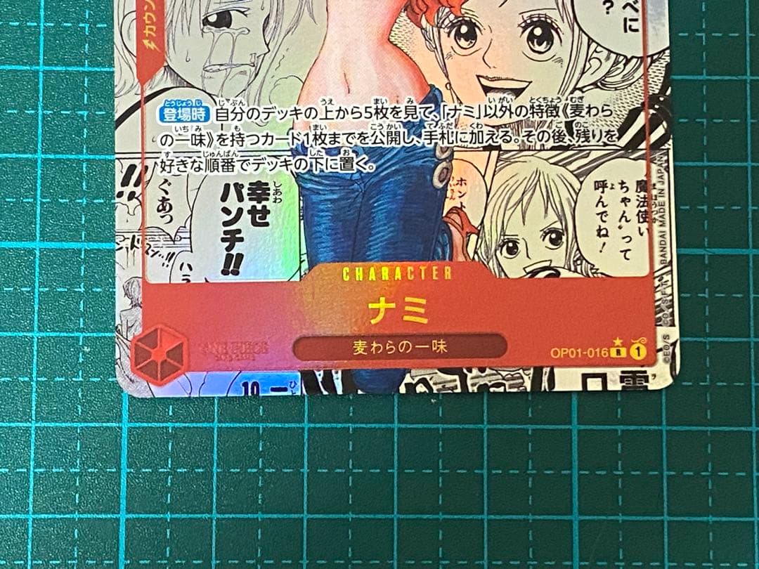 ワンピースカード OP01-016 R ナミ コミパラ
