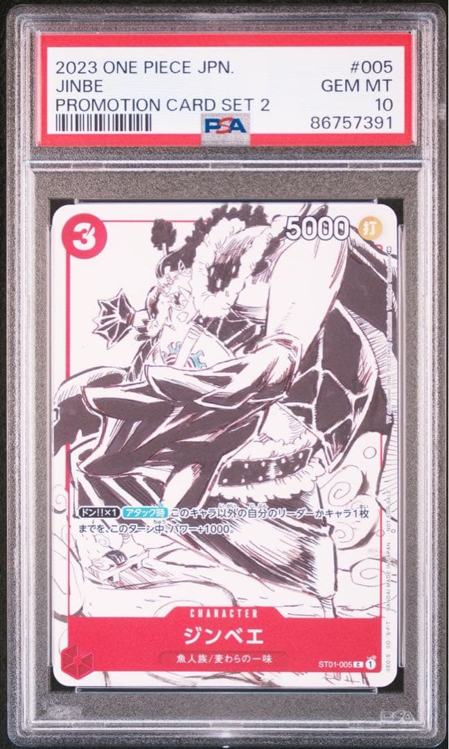 PSA10 2枚セット ジンベエ ST01-005 プロモ ギフトコレクション