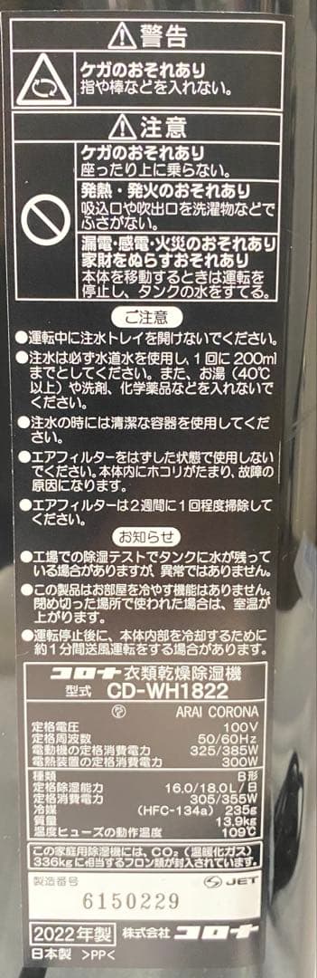 コロナ衣類乾燥除湿機 CD-WH1822