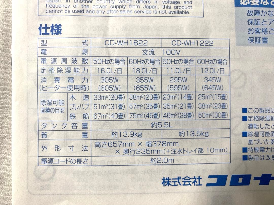 コロナ衣類乾燥除湿機 CD-WH1822