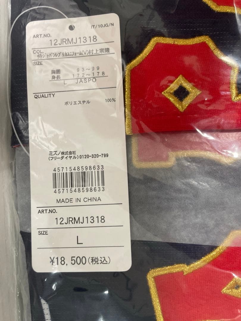 ⭐️新品未使用 侍ジャパン⭐️野球 日本代表 村上宗隆 選手レプリカユニフォーム