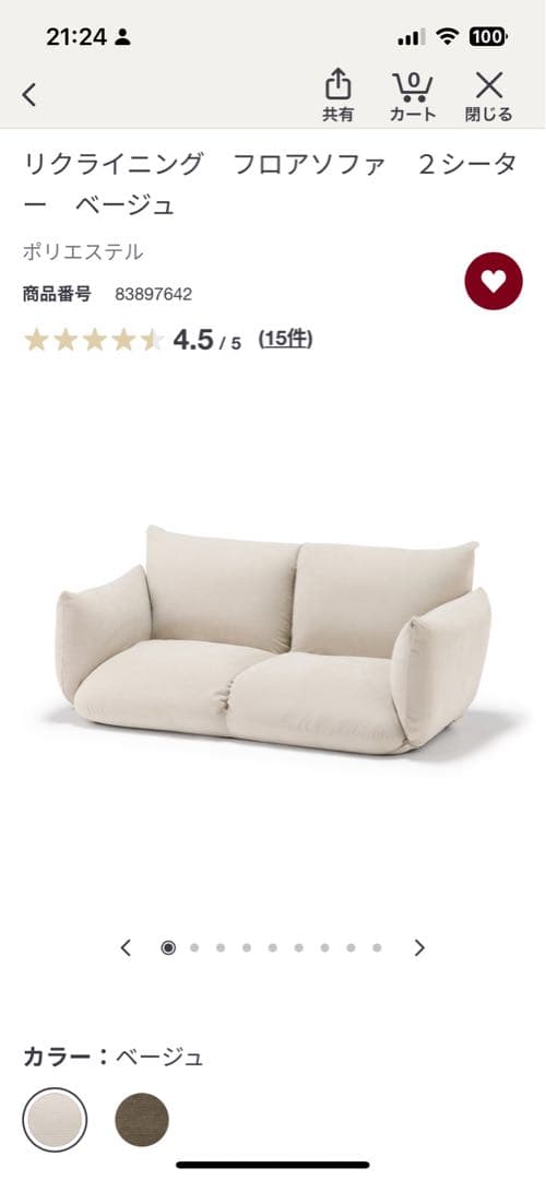 【11.1まで】【無印良品】リクライニング フロアソファ 2シーター ベージュ