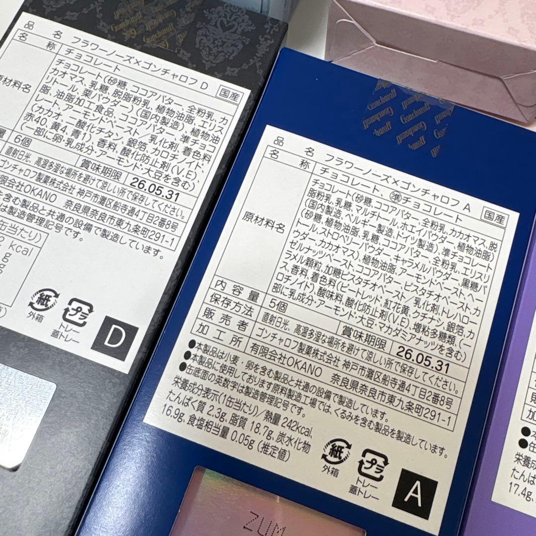 フラワーノーズ　ゴンチャロフ チョコレート缶