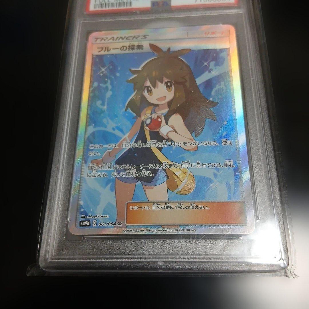 ブルーの探索 sr PSA10
