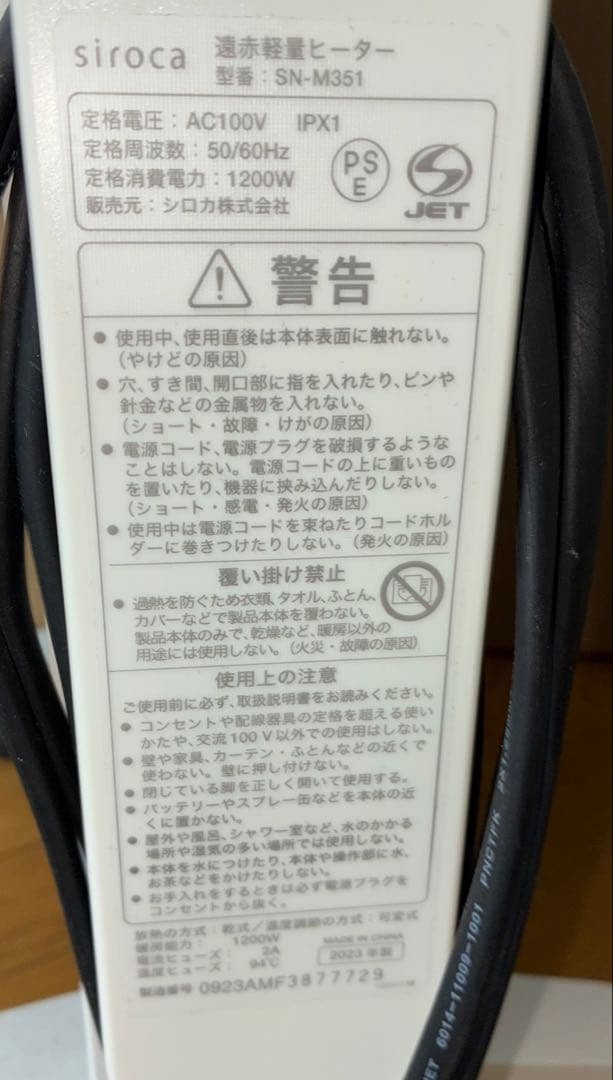 説明書付き　siroca 遠赤軽量ヒーター SN-M351 2023年製