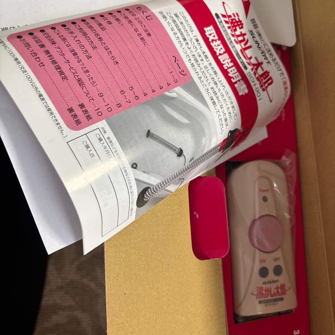 【新品未使用】クマガイ SUNART 沸かし太郎 SCH-901 910W