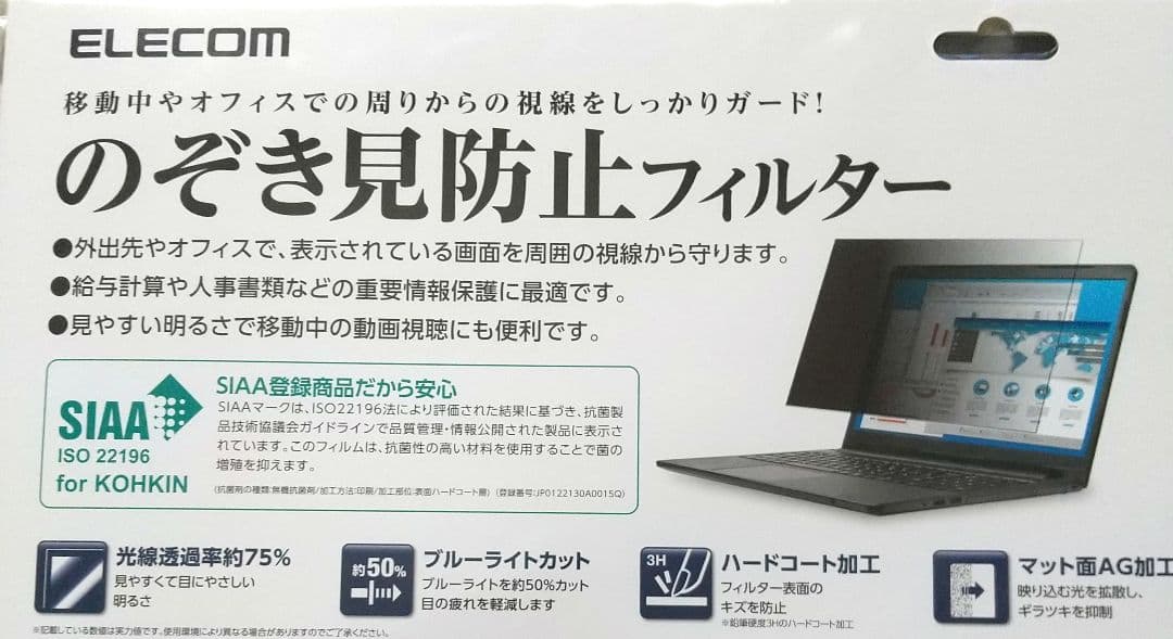 【未開封】ELECOM のぞき見防止フィルター 23.8W