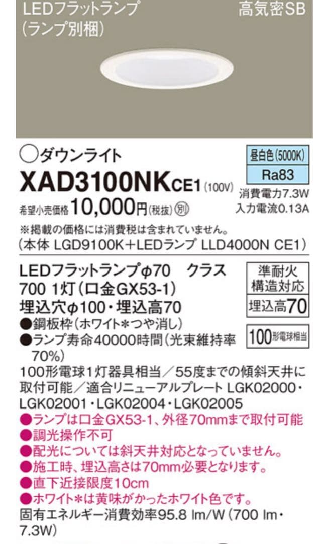 パナソニック LEDダウンライト XAD3100NKCE1 4個セット