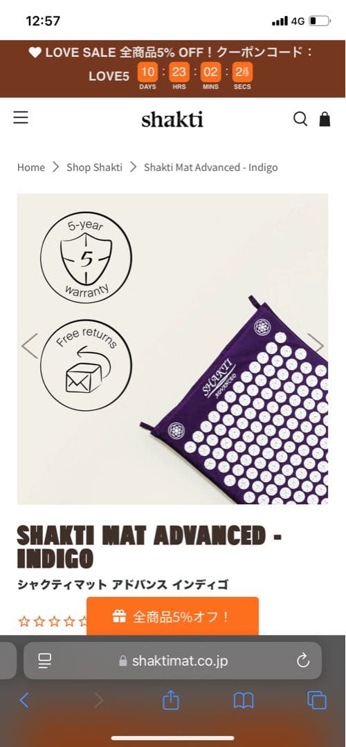 ゆこ　シャクティーマット　アドバンス